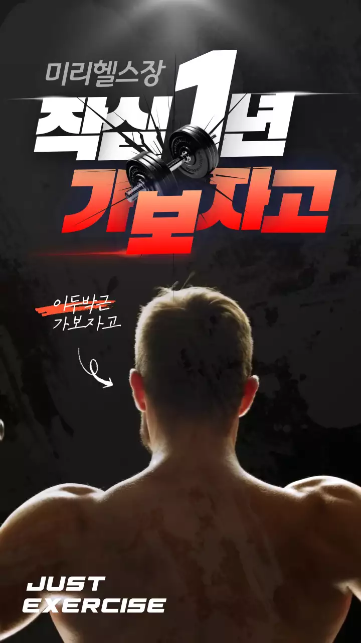 검정과 빨강의 강조하는 운동 모집 게시글