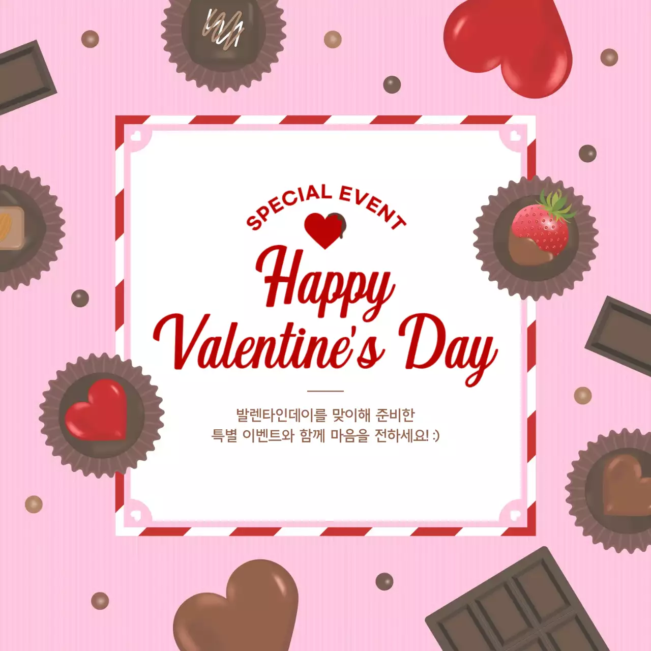 사랑스러운 발렌타인데이