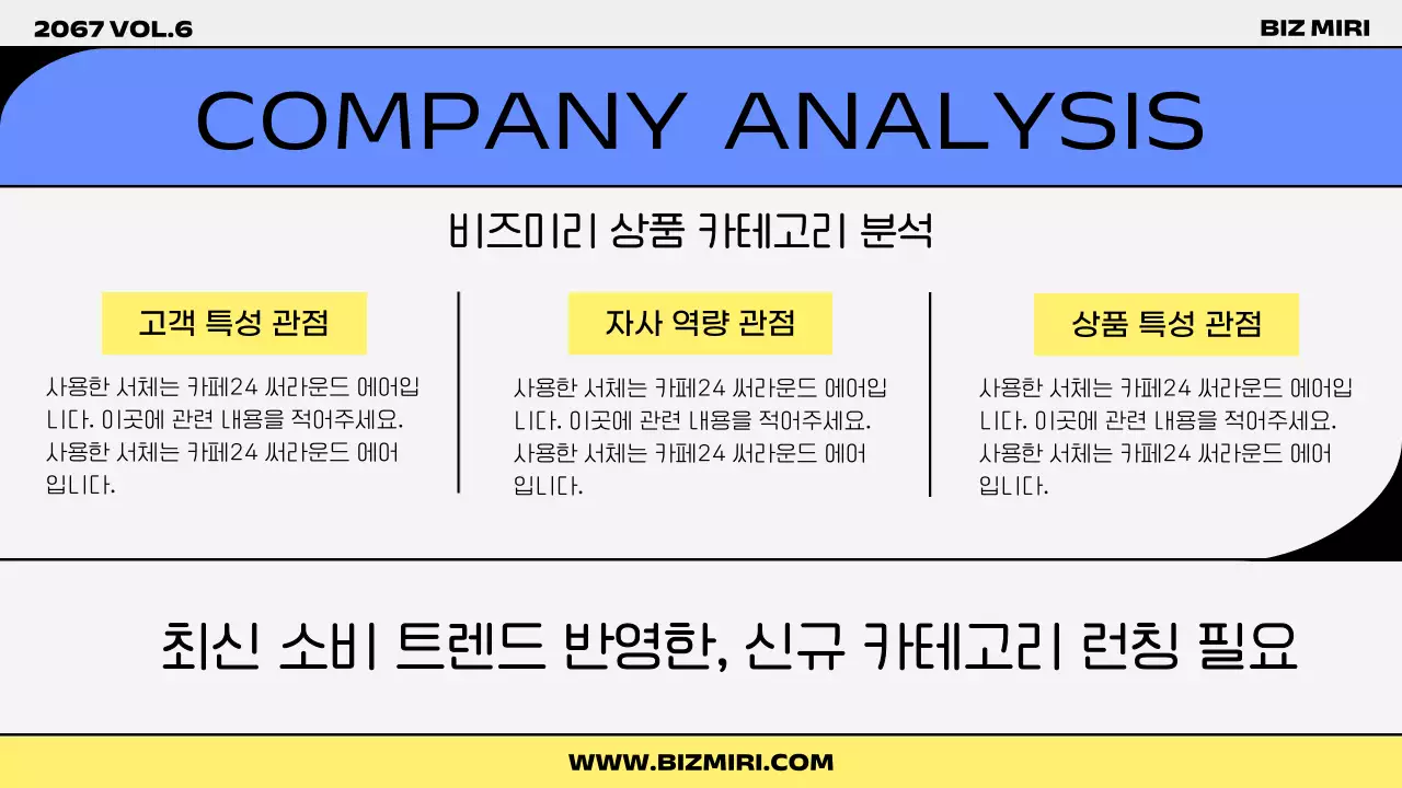 파랑과 노랑의 트렌드한 시장조사 보고서