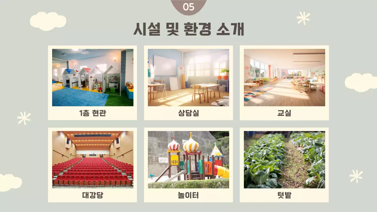 베이지색의 아기자기한 교육기관 오리엔테이션 교육자료