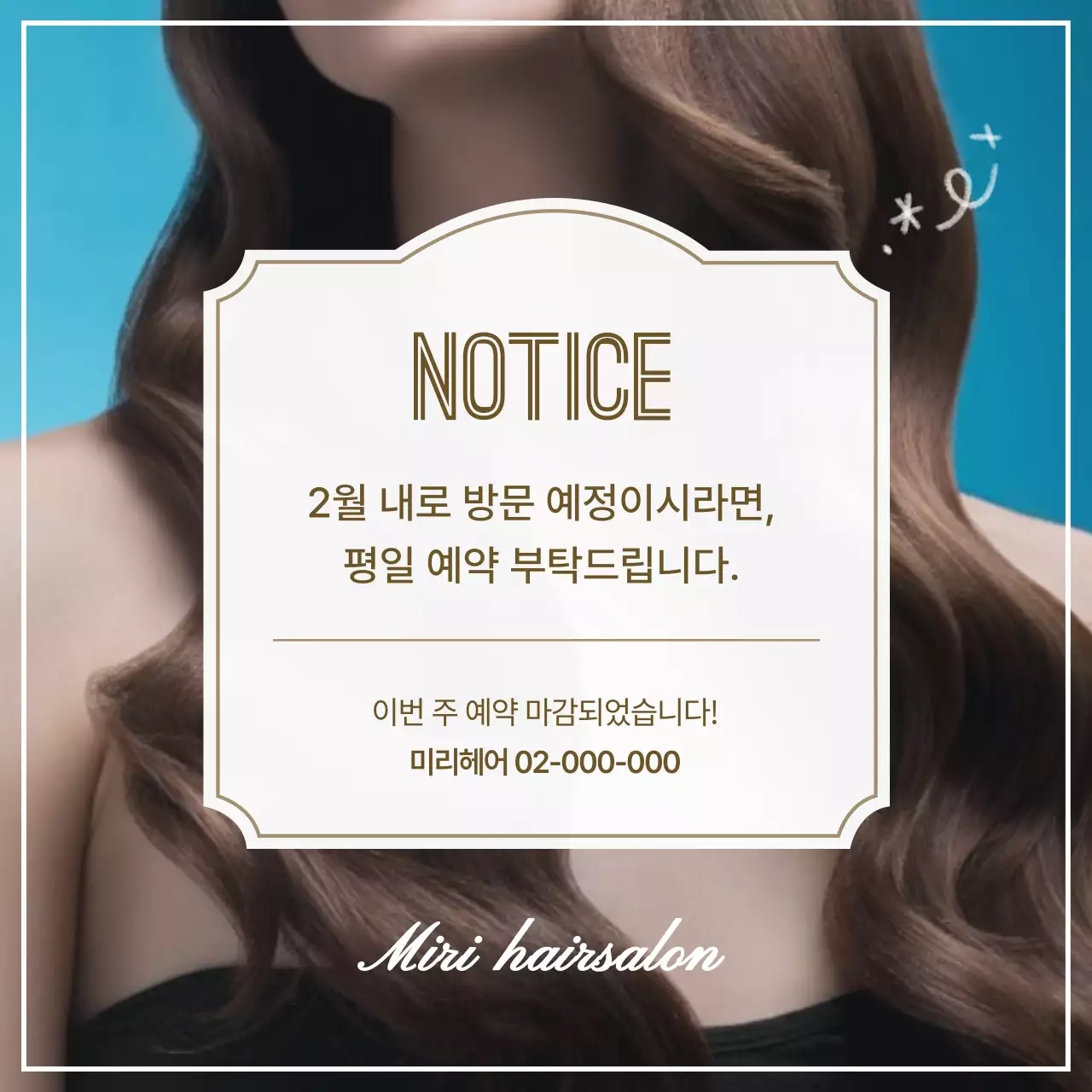 파랑과 갈색의 심플한 헤어숍 예약관련안내 공고