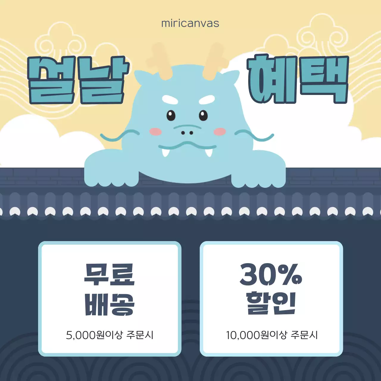 하늘색과 노랑의 아기자기한 설날 할인 이벤트 광고