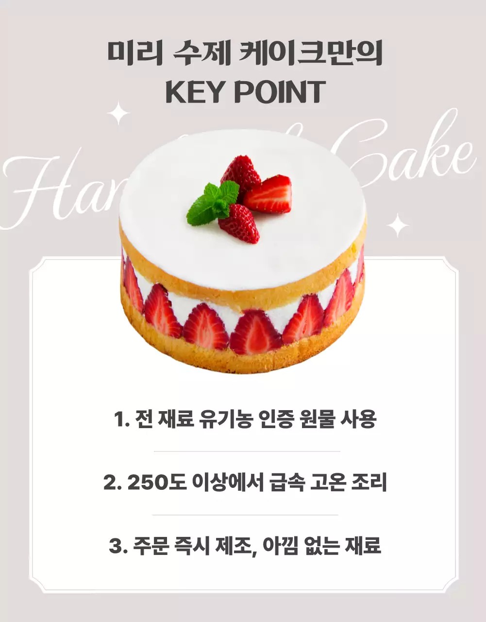 베이지색의 클래식한 베이커리 케이크 홍보