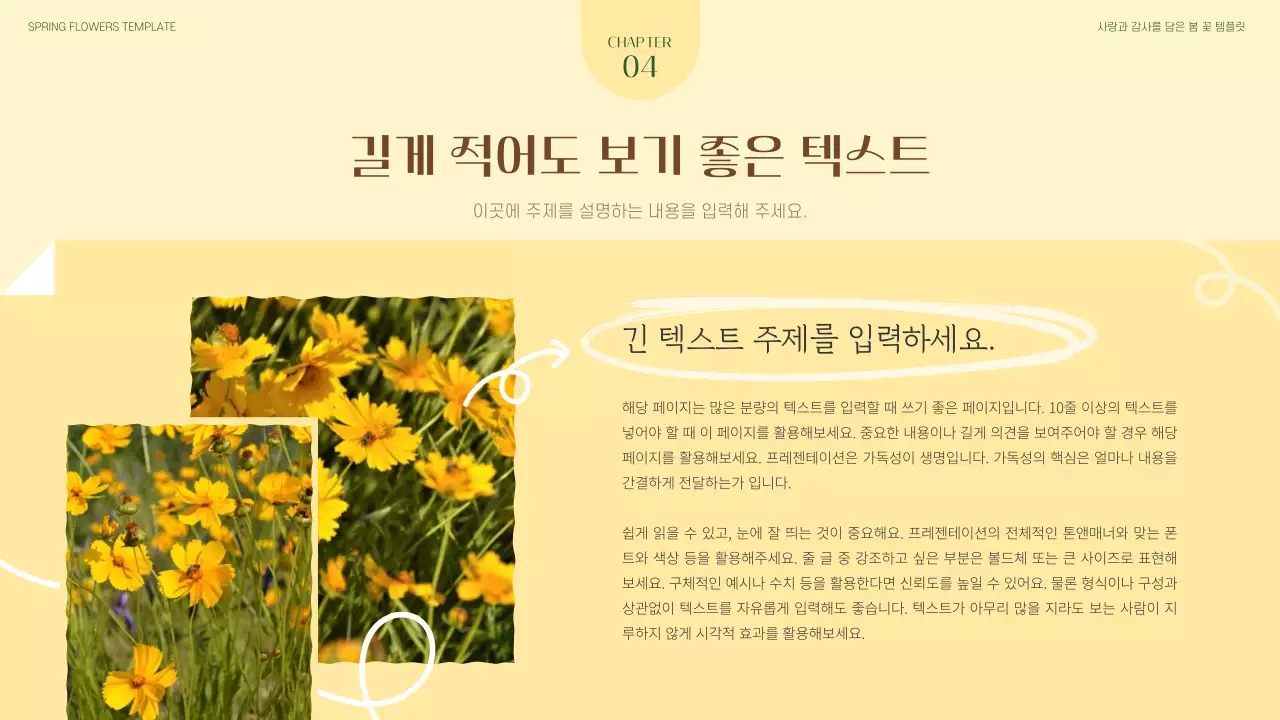 노랑과 초록의 아기자기한 봄 꽃 소개서