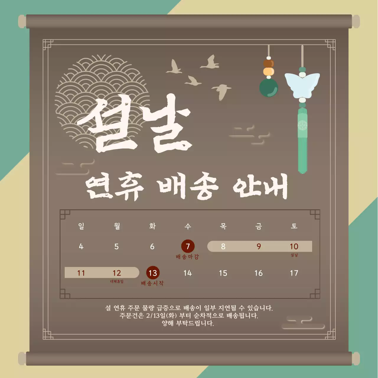 갈색계열의 전통 노리개 장식 배송안내