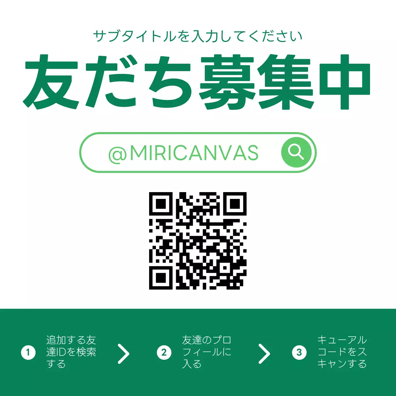 検索窓ラインのイラストソースとすっきりシンプルなレイアウトで表現したキューアルコードの友達追加