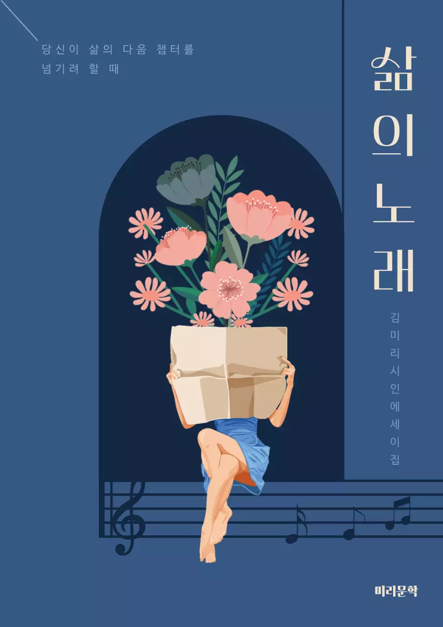 남색의 클래식한 에세이 표지