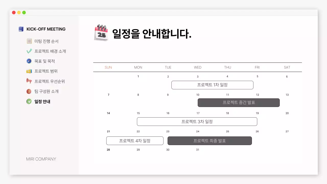 흰색의 심플한 프로젝트 회의자료