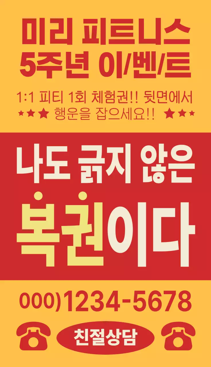 빨간색의 뉴트로 컨셉의 헬스장 이벤트