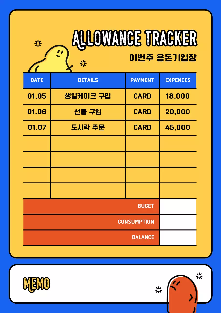 노랑과 파랑의 아기자기한 용돈기입장 메모지