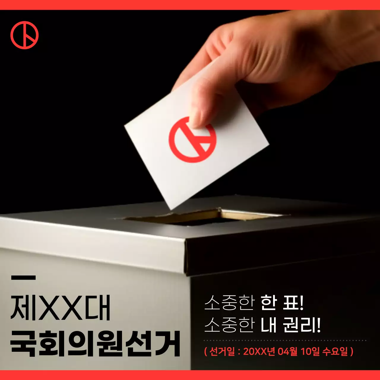 빨강과 흰색의 모던한 선거 홍보