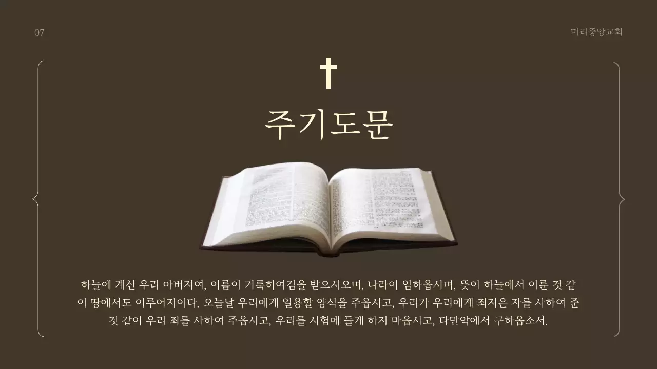 갈색과 베이지색의 단순한 예배용 발표자료