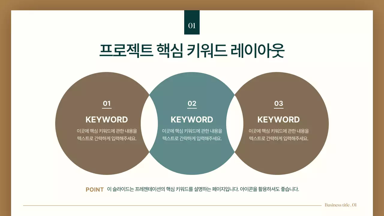 갈색과 초록색의 심플한 클립보드 비즈니스 보고서