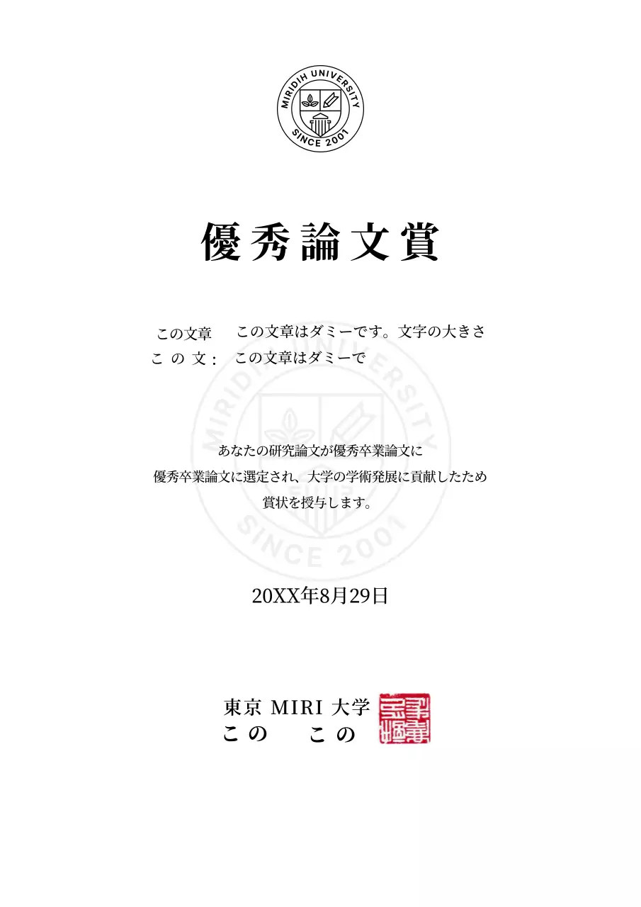 学校表彰様式コンセプトのシンプルな大学優秀論文賞です。