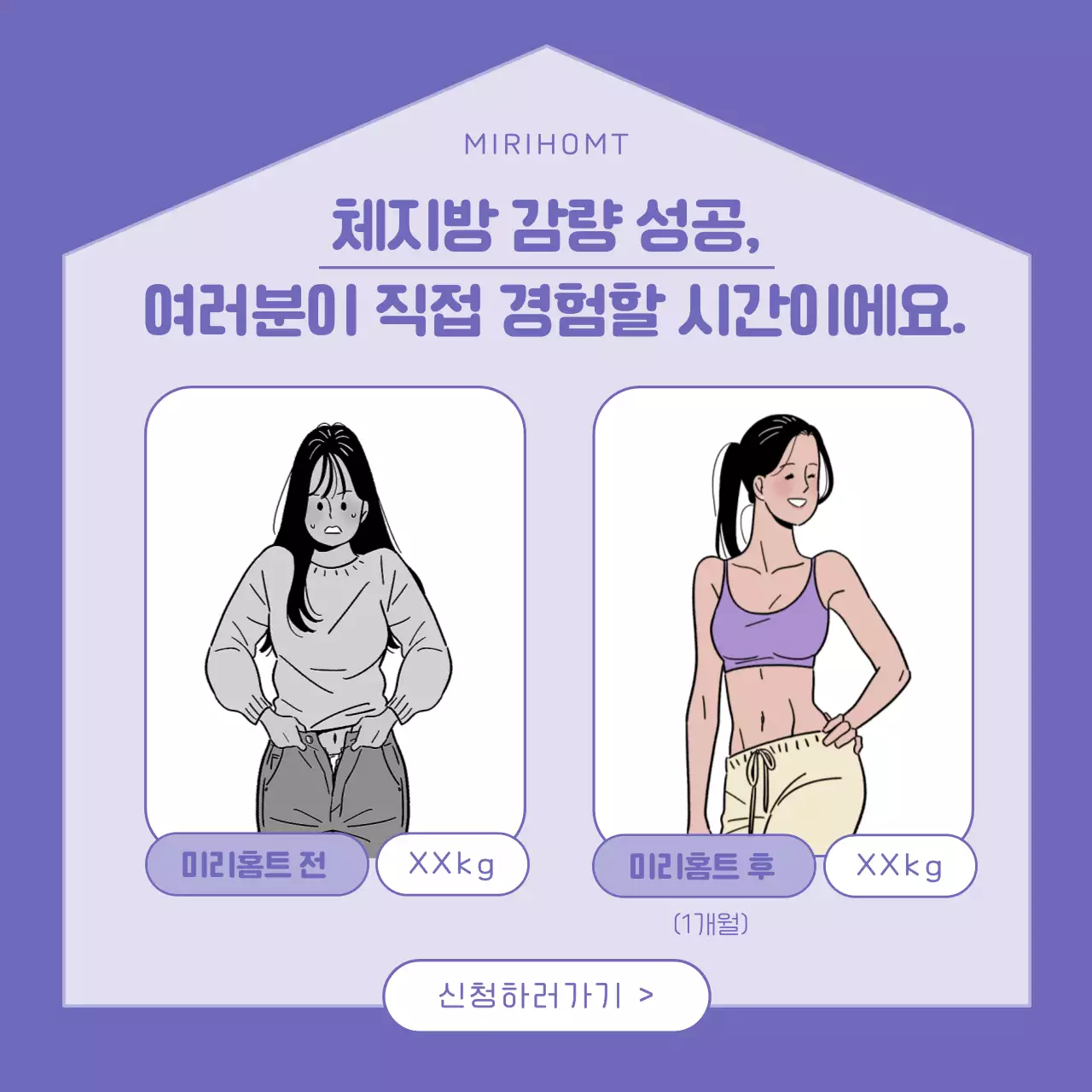 연보라색의 모던한 홈트레이닝 서포터즈 모집 홍보