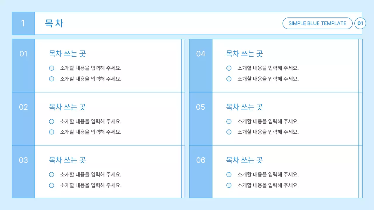 하늘색의 심플한 서류 보고서
