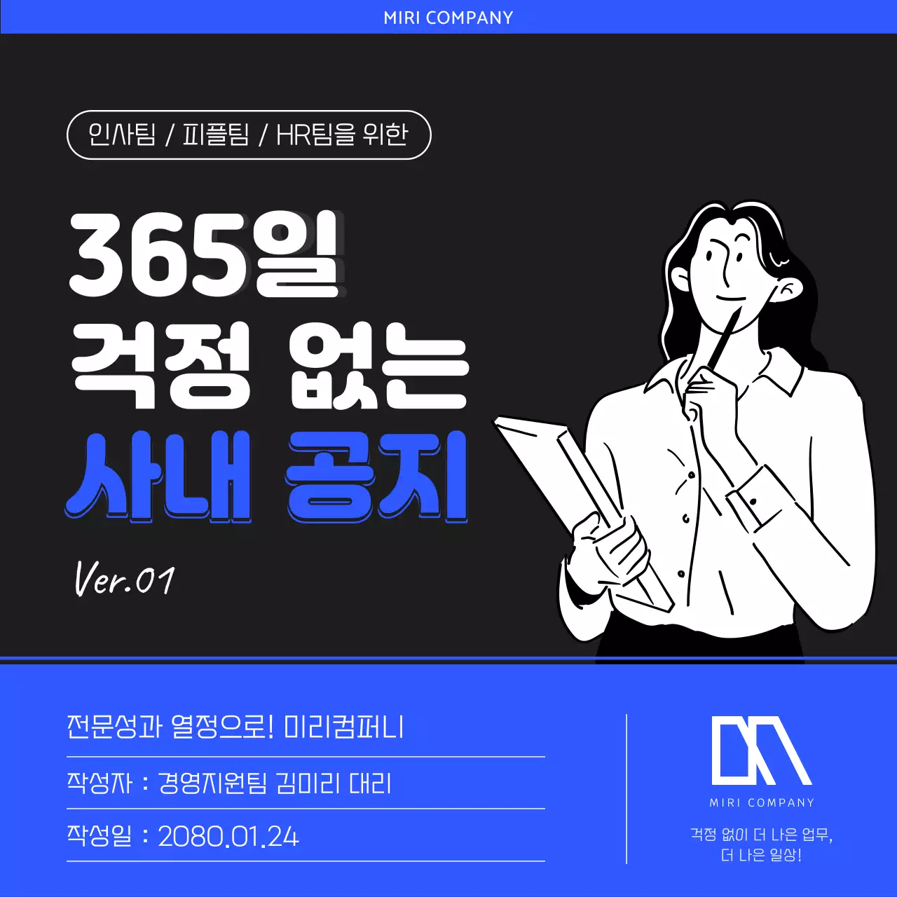 파랑의 모던한 HR 1년 공지사항 공고