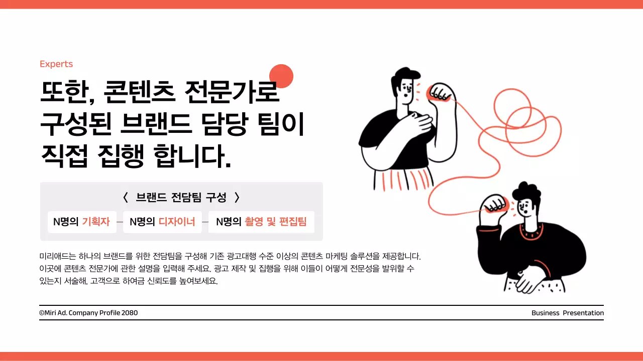 빨강과 검정의 심플한 회사 소개서