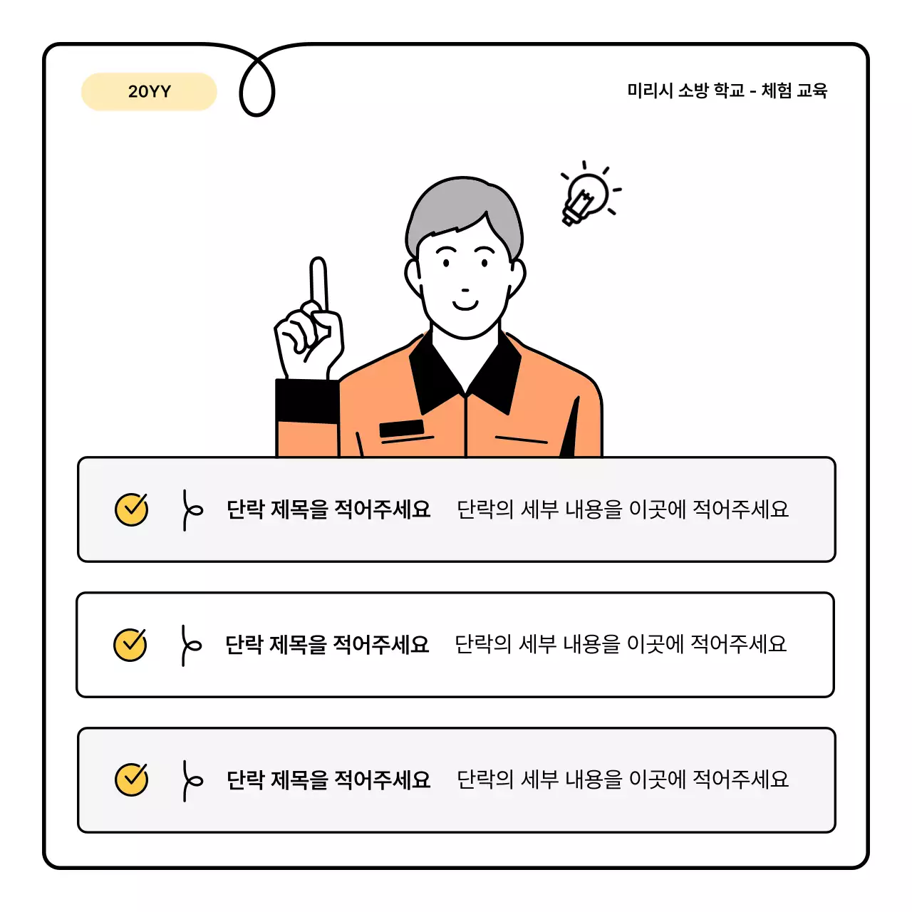 노랑과 주황의 기본과 아기자기한 소방 교육 안내 정보 발표자료