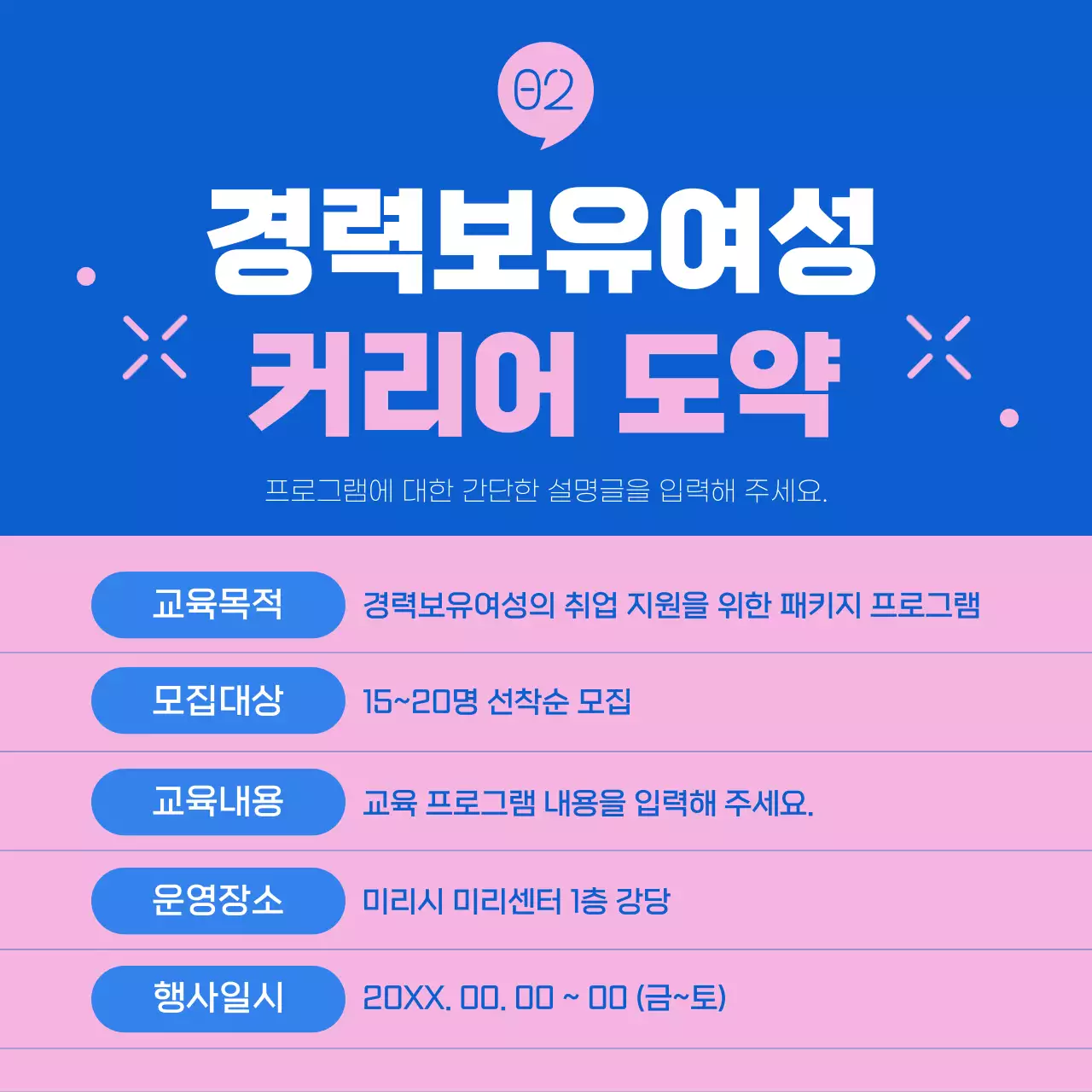 파랑과 핑크색의 모던한 여성 커리어 도약 프로그램 홍보
