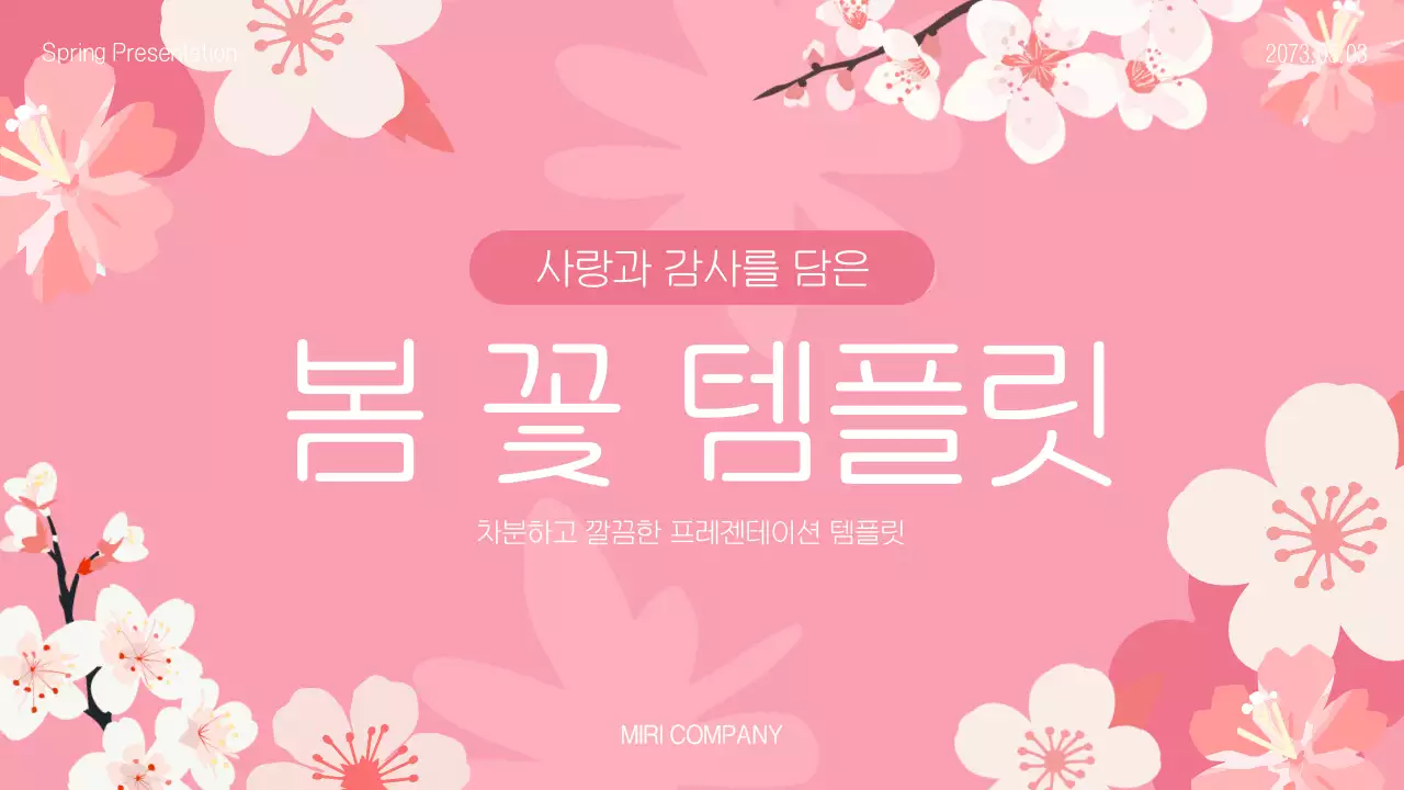 핑크색과 하늘색의 아기자기한 봄 사랑과 감사를 담은 봄 꽃 기획서