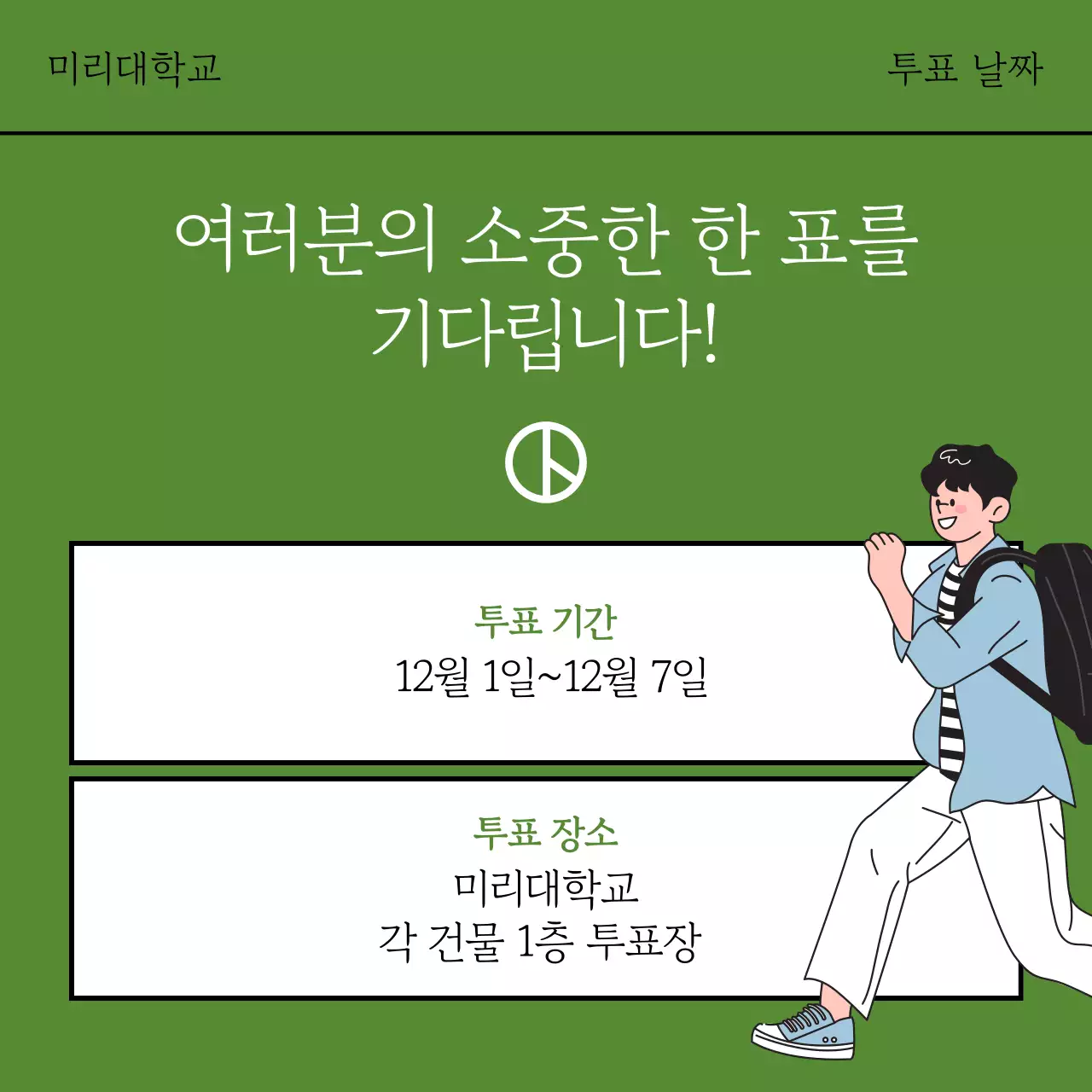카키색의 심플한 공약 모음 캠페인