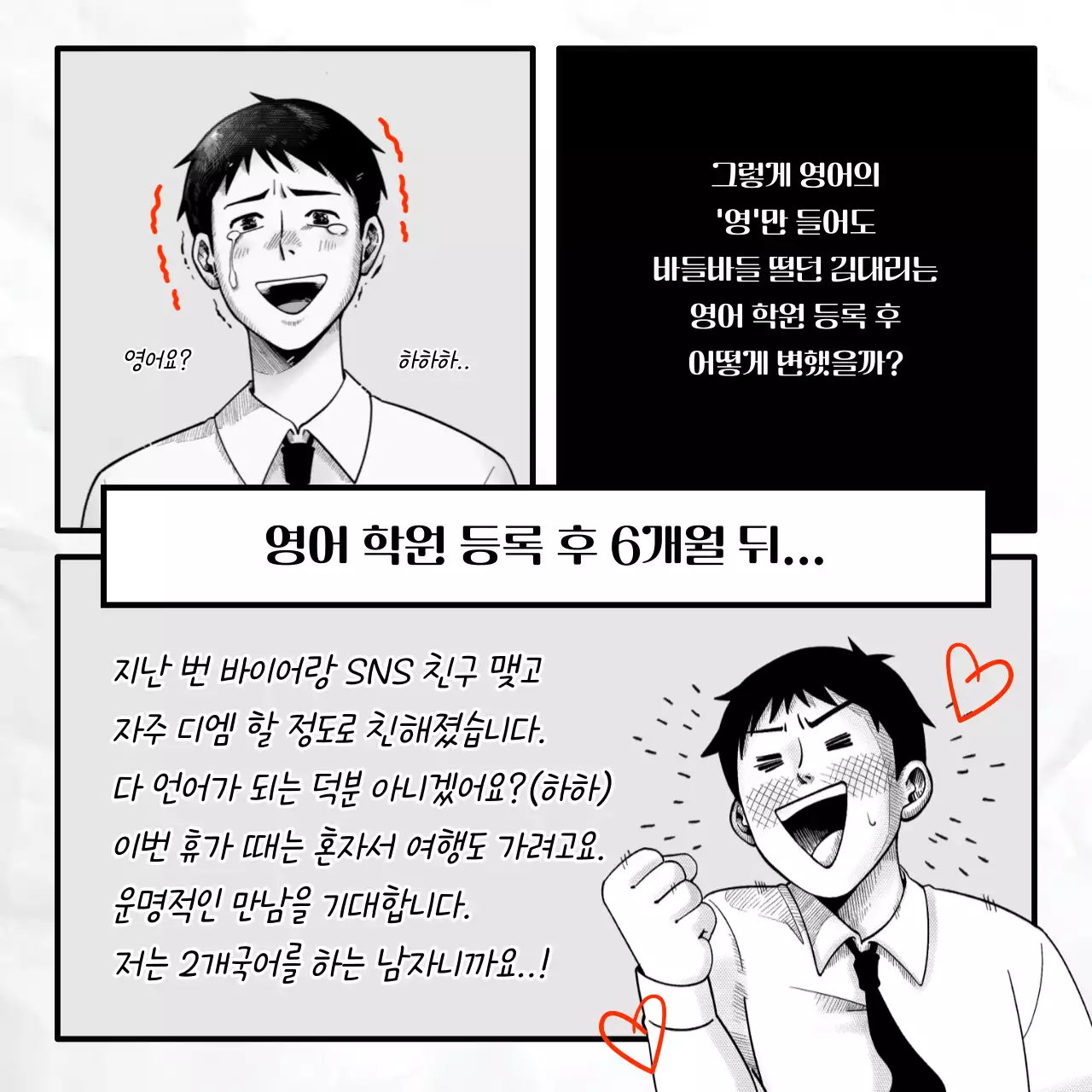 검정과 빨강의 병맛 영어 학원 홍보