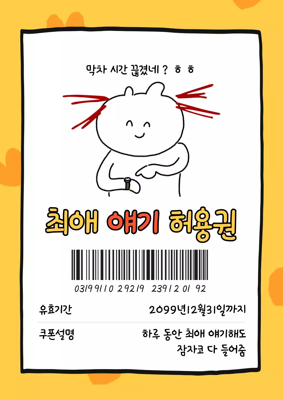 노랑과 주황색의 병맛 최애 얘기 허용권 짤