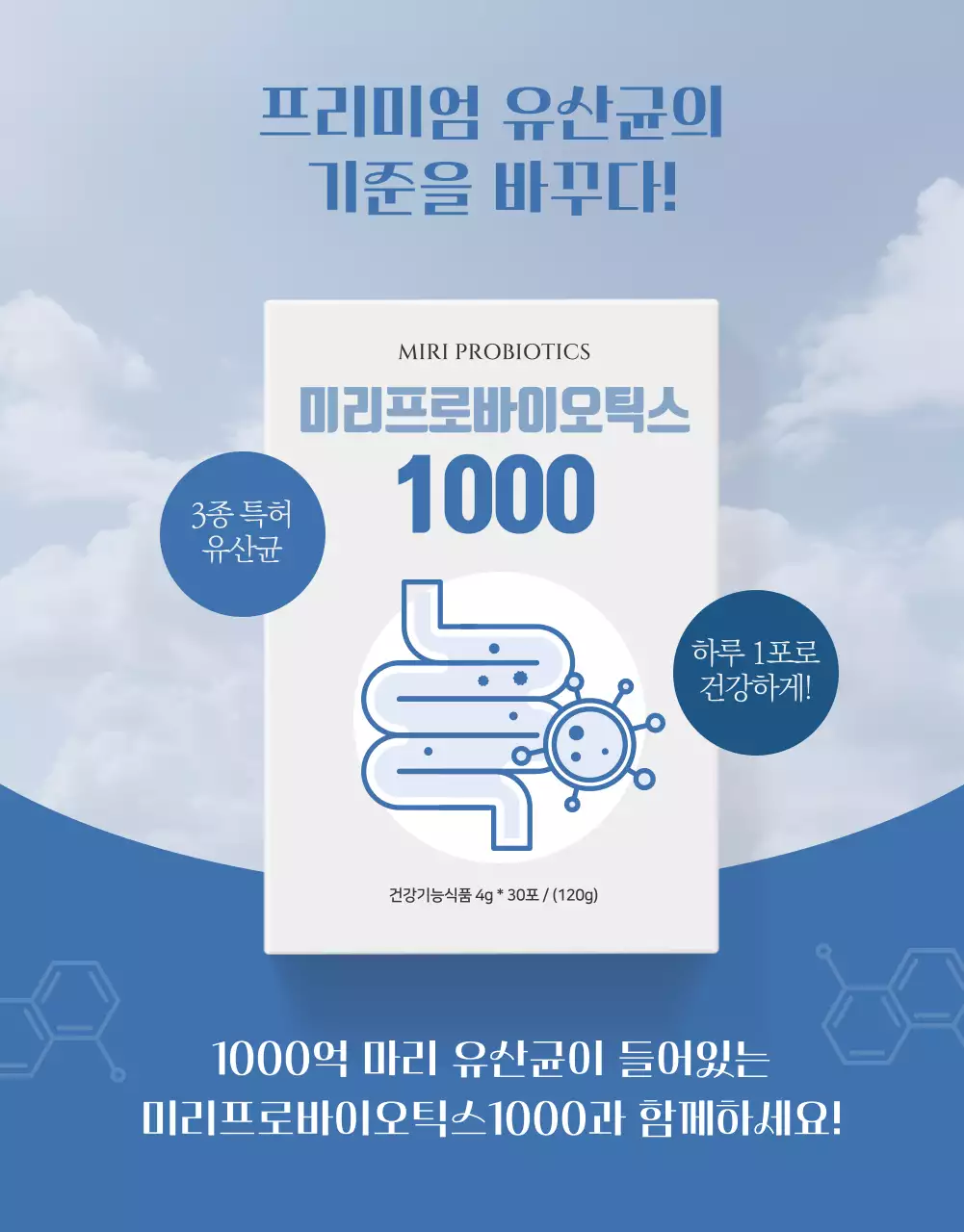 남색과 하늘색의 심플한 유산균 제품 소개서