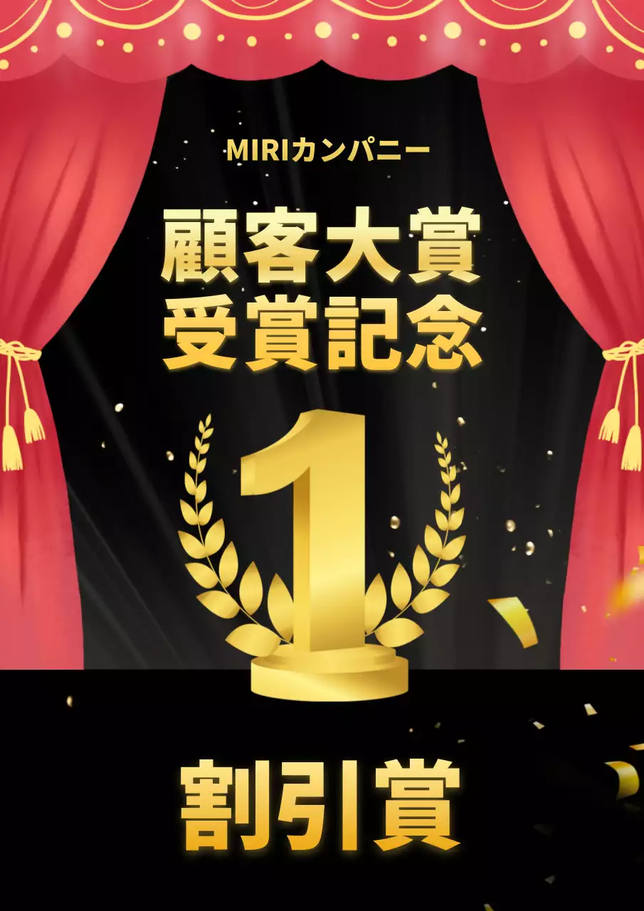 赤 モダン 受賞 告知 ポスター