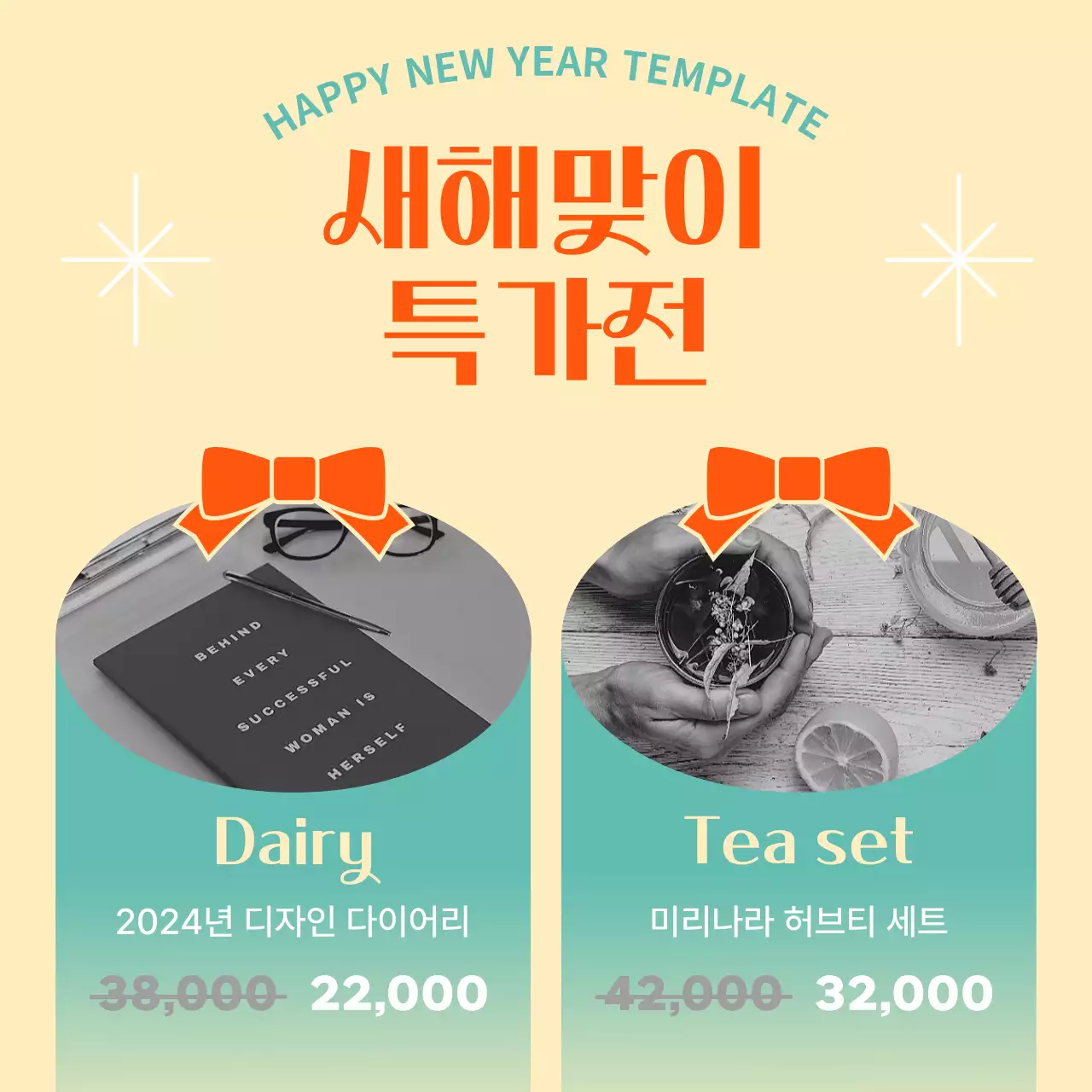 주황색과 민트색의 동양적인 명절 템플릿 홍보