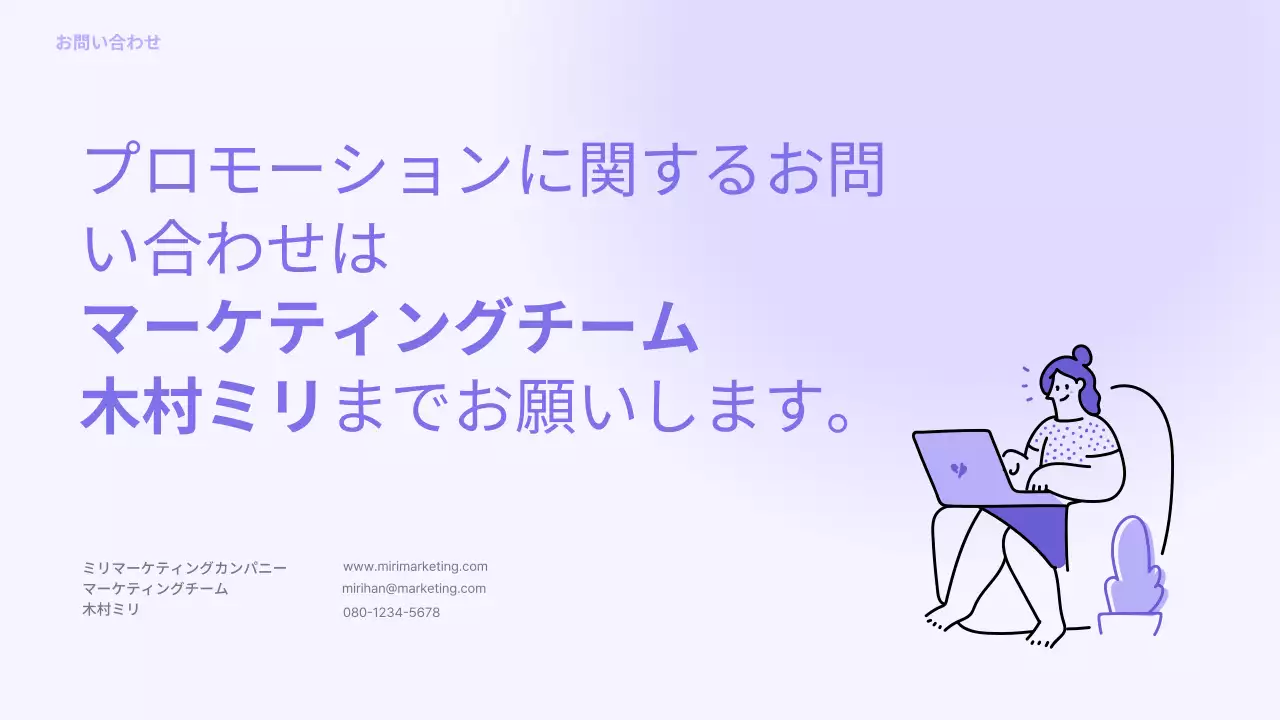 ラベンダー シンプル プロモーション 企画書 プレゼンテーション