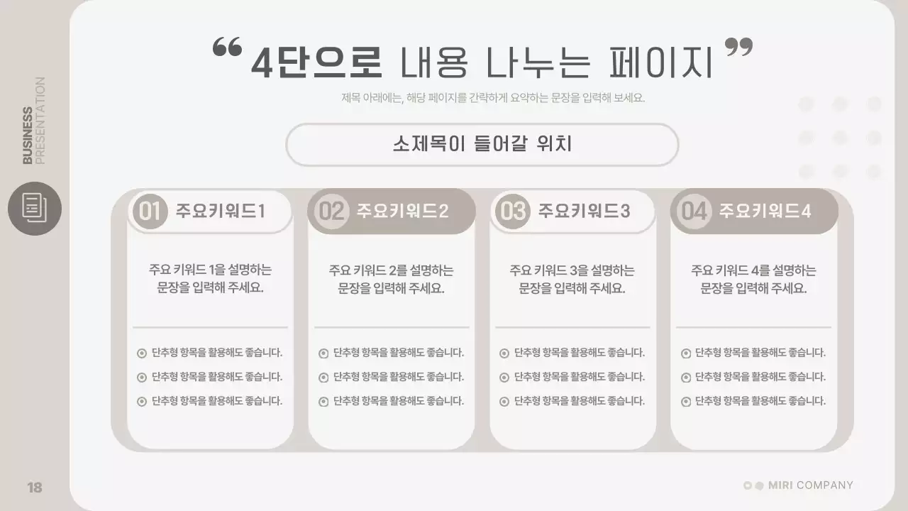 베이지색의 단순한 비즈니스 발표자료