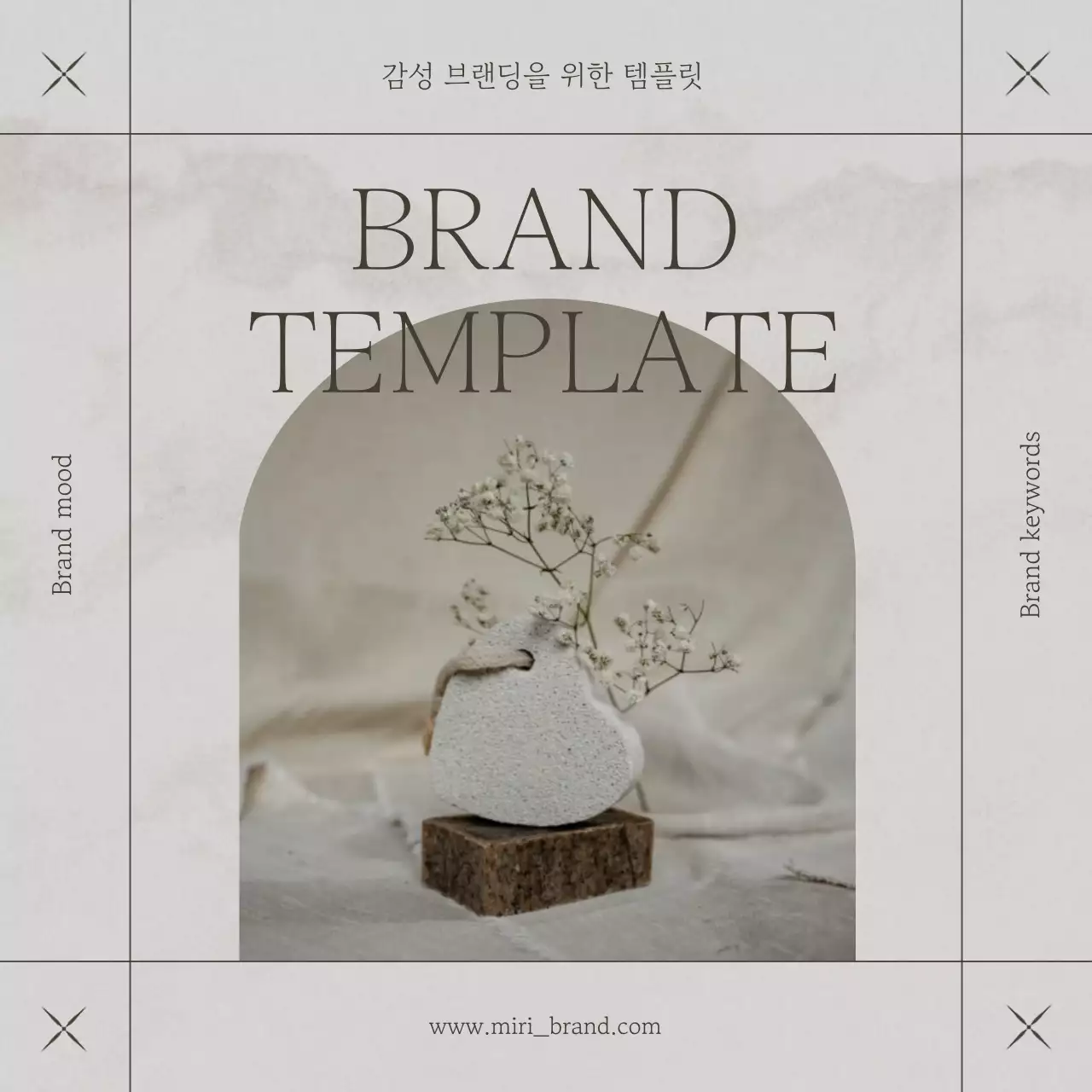 베이지와 갈색의 모던한 감성 브랜딩을 위한 게시글