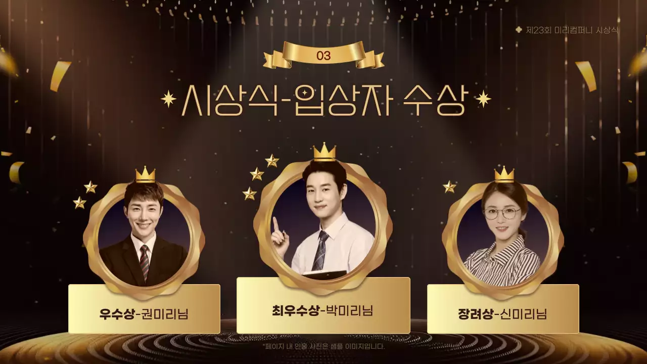 노랑과 골드의 럭셔리한 기념일 시상식 행사 진행 발표자료