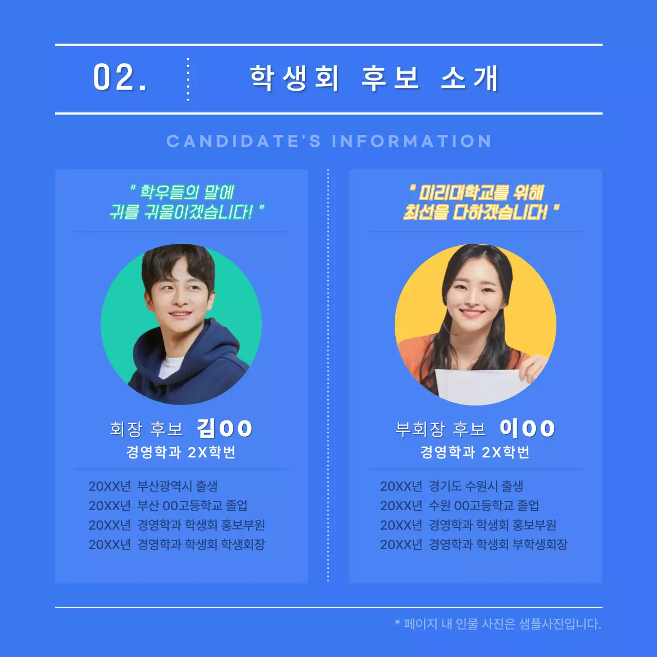 파랑의 깔끔한 선거 공약 모음 소개서