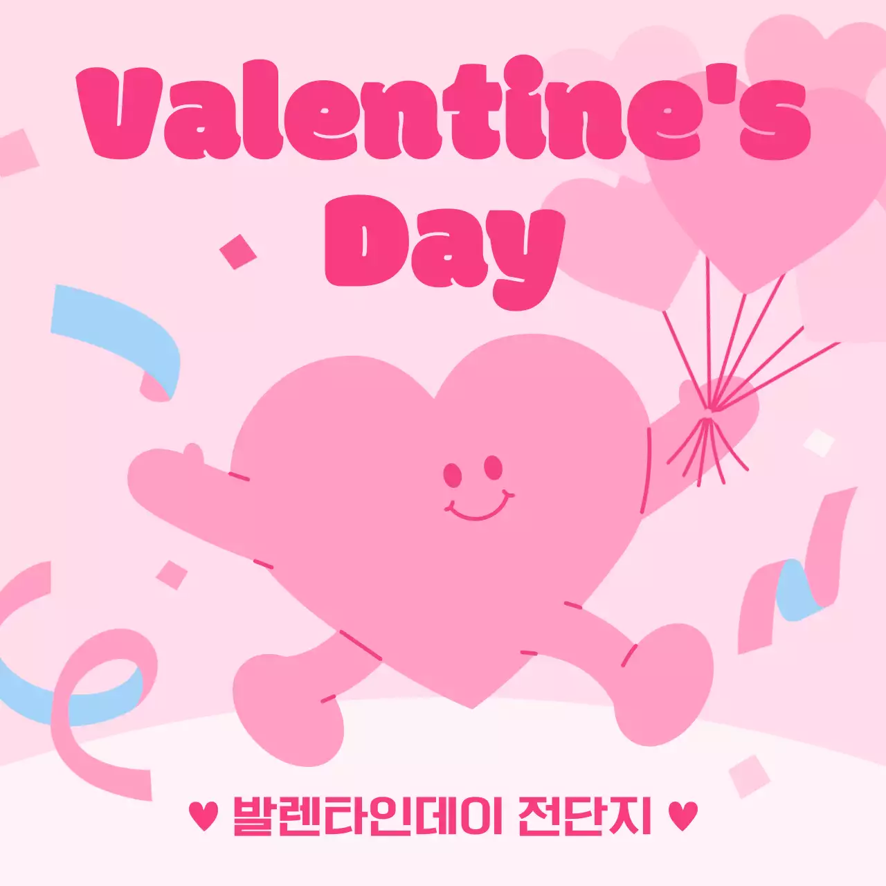 핑크색과 하늘색의 아기자기한 발렌타인데이 광고