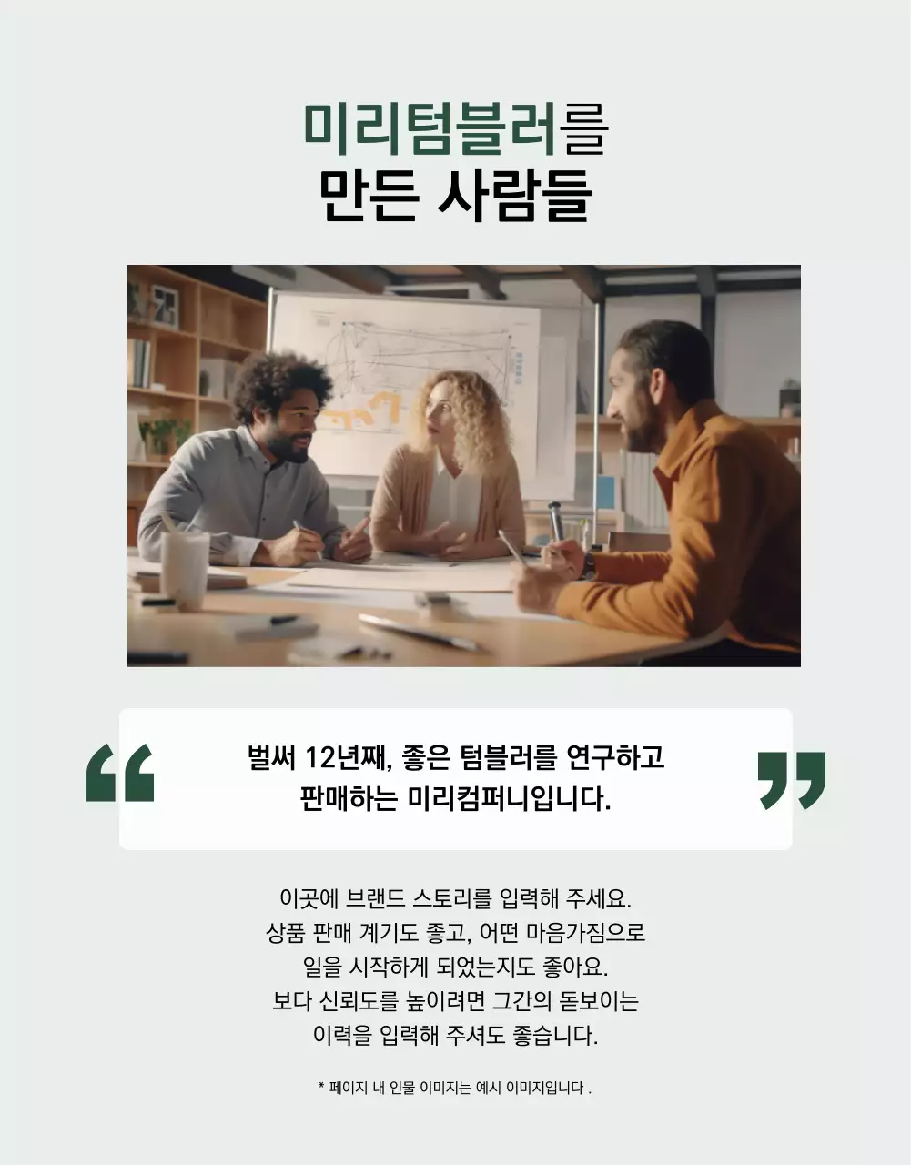 흰색과 초록색의 미니멀한 텀블러 신상품 광고