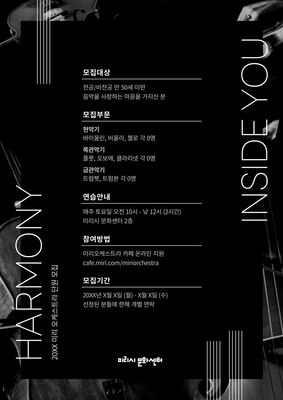 검정의 모던한 오케스트라 단원 모집 공고