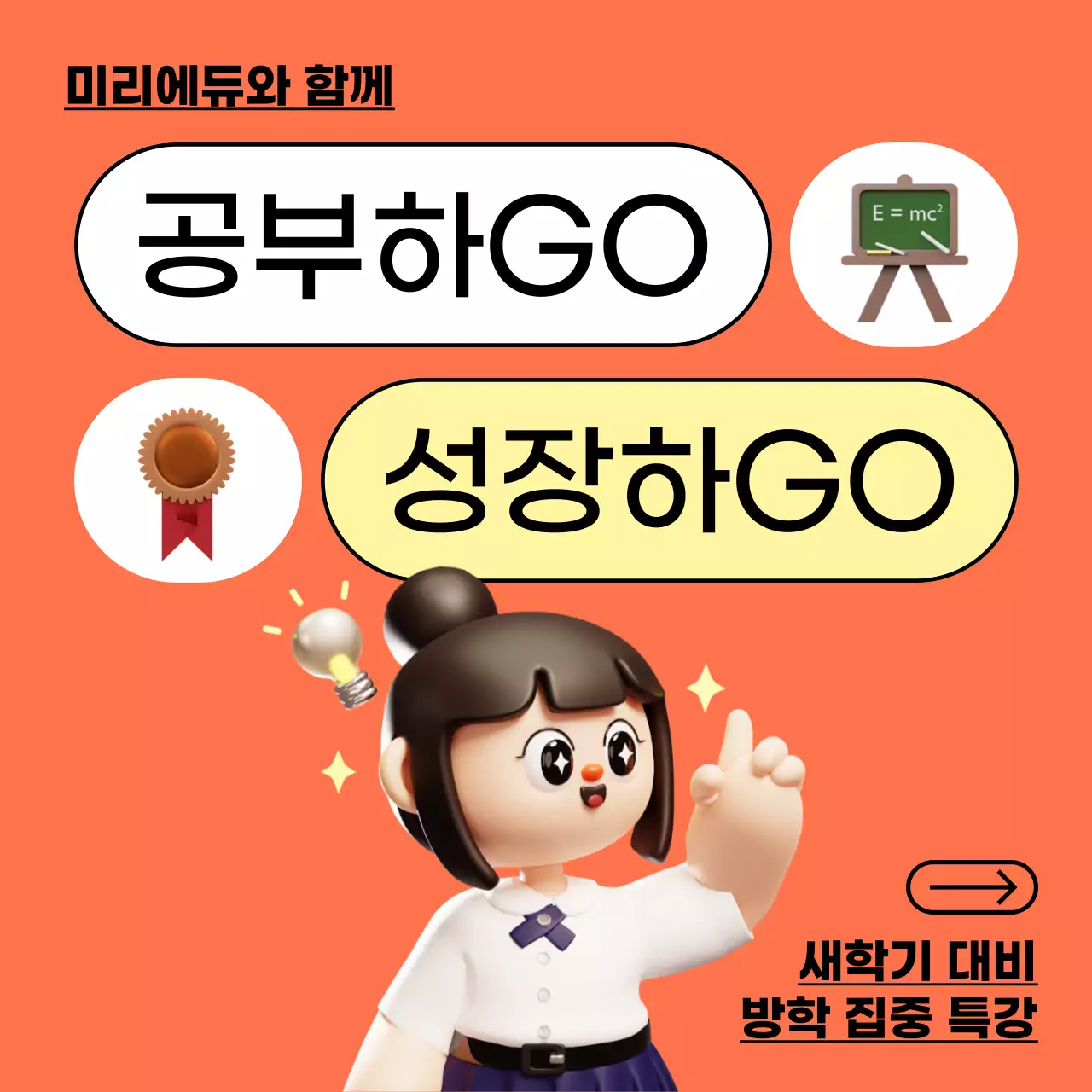 주황과 검정의 트렌드한 학원 방학 특강 홍보