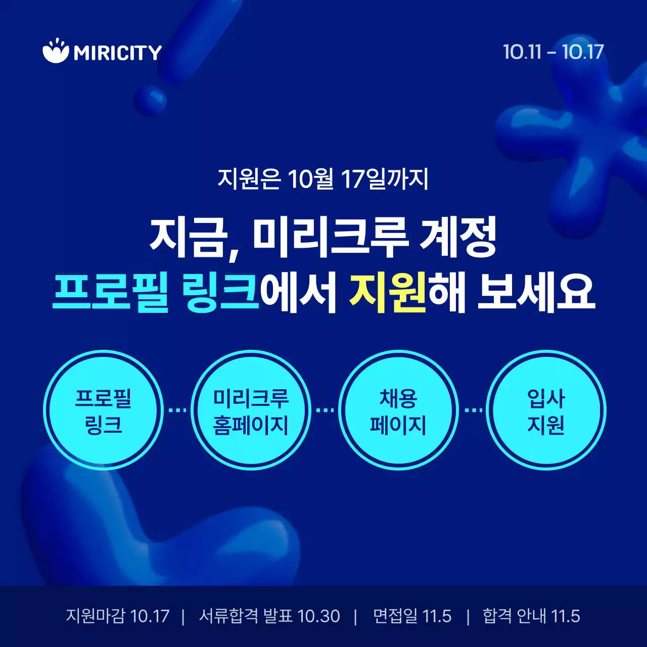 파랑의 심플한 채용 정보