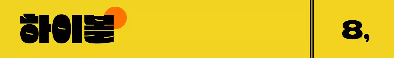 귀여운 맥주 캐릭터가 그려진 음식 설명