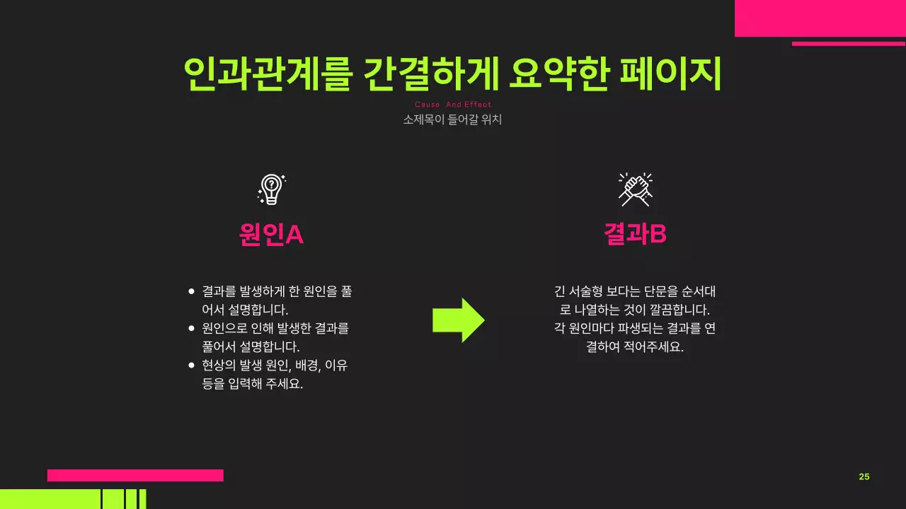 네온색의 트렌드한 프로젝트 소개서