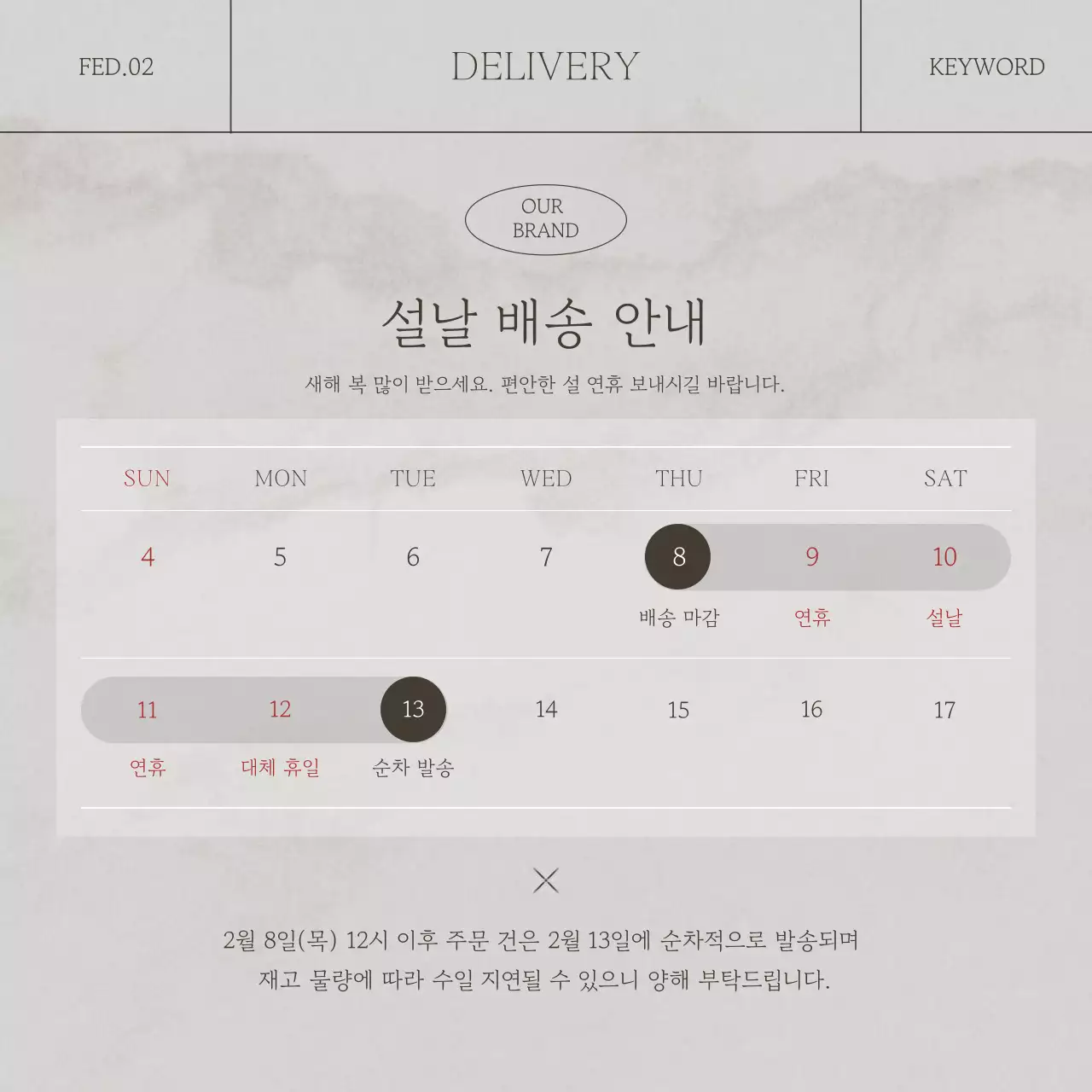 베이지와 갈색의 모던한 감성 브랜딩을 위한 게시글