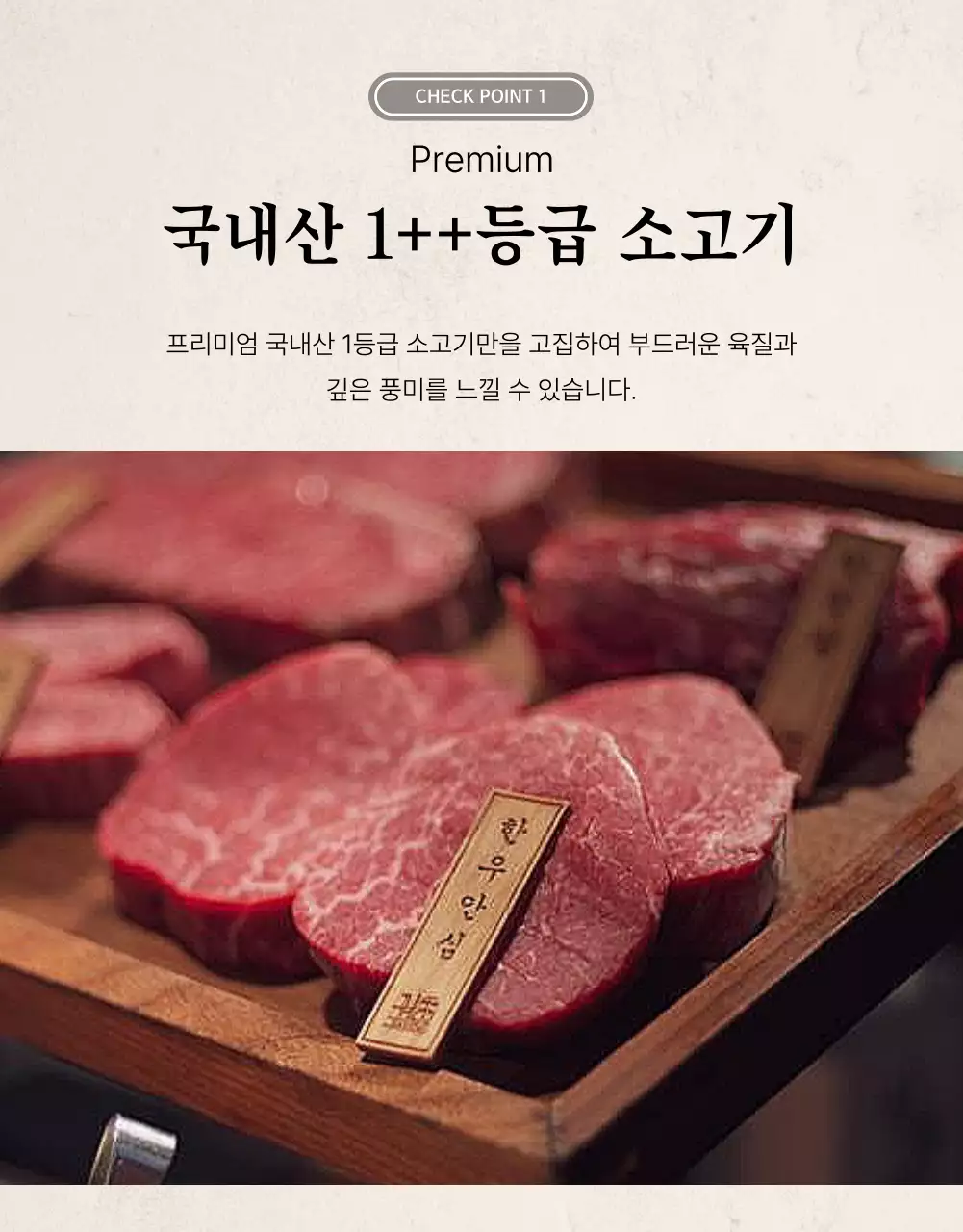 베이지와 갈색의 전통적인 한우 정육 명절 선물세트 판매 광고