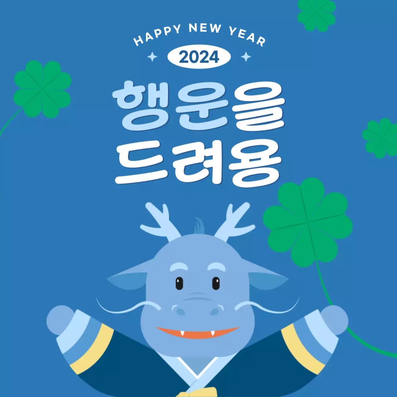 2024 새해 이벤트 배너