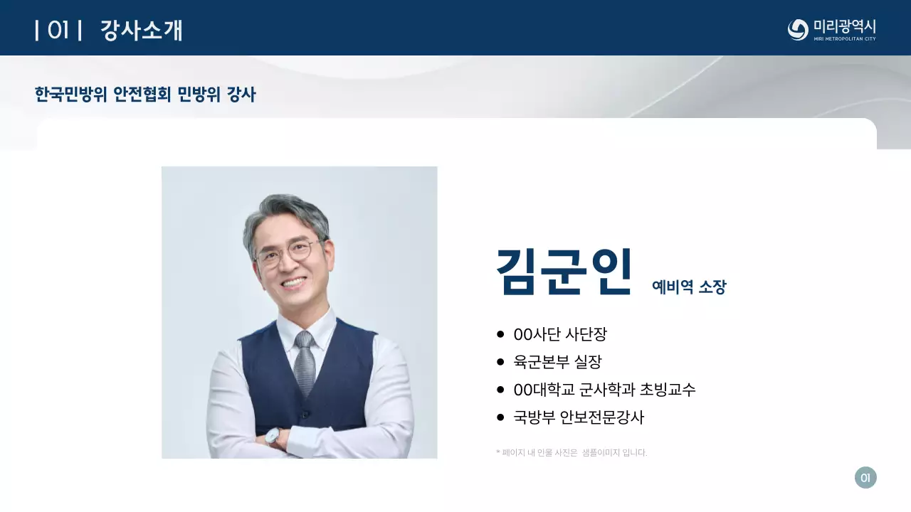 남색의 심플한 민방위 교육자료