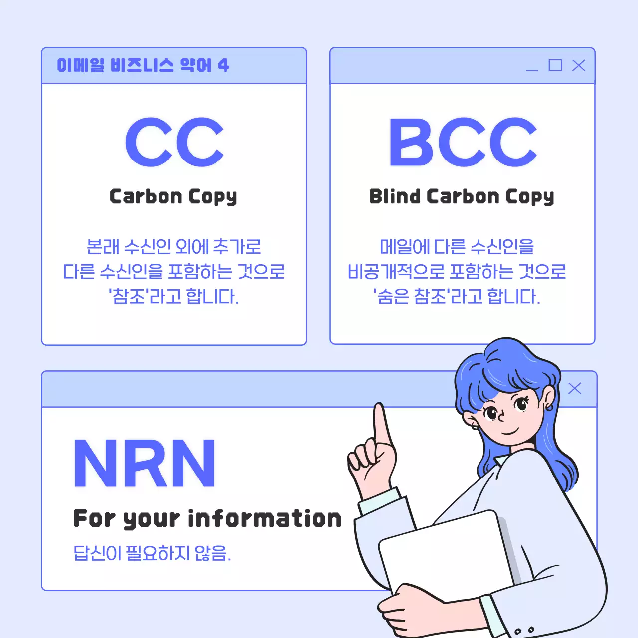 파랑과 하늘색의 심플한 이메일 비즈니스 약어 안내서