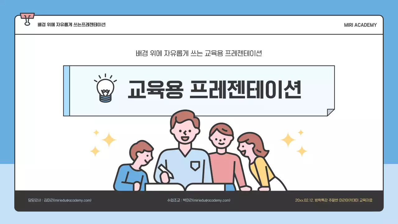 하늘색과 핑크의 아기자기한 강의를 위한 수업자료