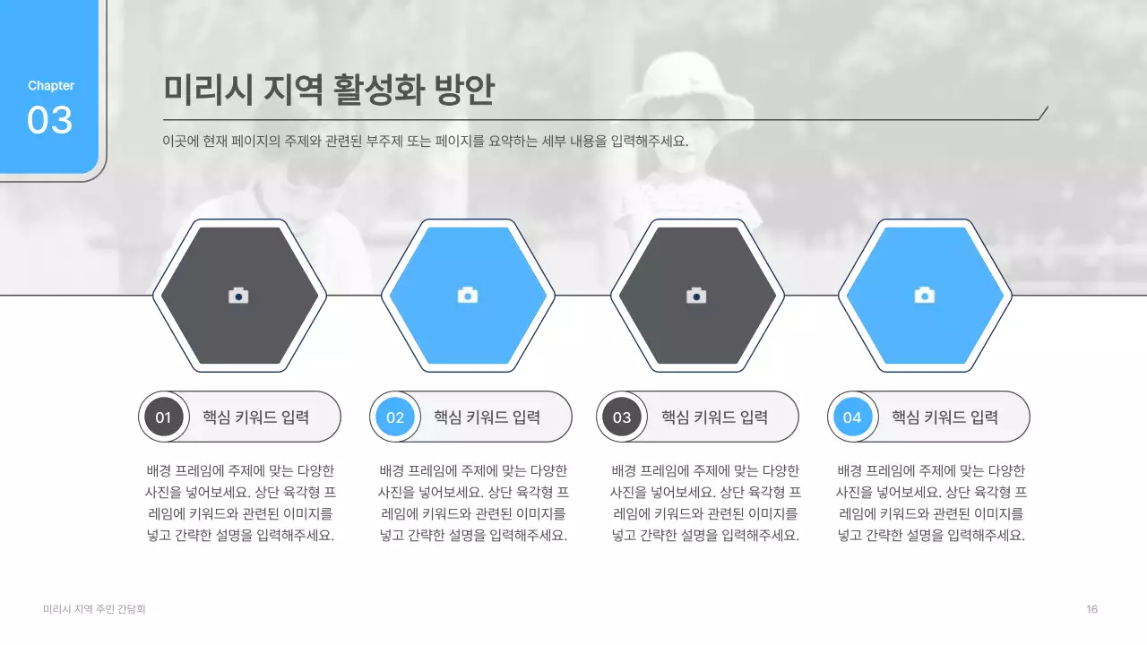 흰색과 하늘색의 심플한 간담회 발표자료